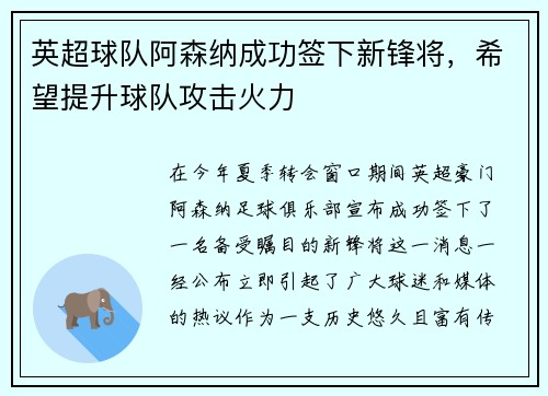 英超球队阿森纳成功签下新锋将，希望提升球队攻击火力