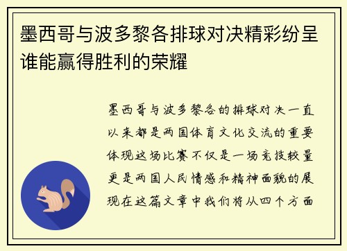 墨西哥与波多黎各排球对决精彩纷呈谁能赢得胜利的荣耀