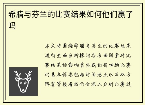 希腊与芬兰的比赛结果如何他们赢了吗